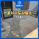강서수도사업소