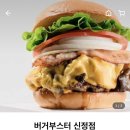 버거부스터 이미지