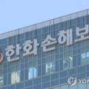 한화손보, 보험금 안 주거나 덜 지급하려는 갑질로 '악명' 이미지