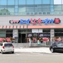 고성한우명가
