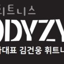 바디짐휘트니스 이미지