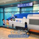 인천 미추홀구 아이와 가볼만한곳 인천통일관 무료 관람 후기