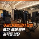 벨로짐 PT전문 구로디지털점 이미지