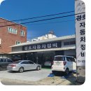 경호카센타 이미지