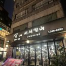 신촌서서갈비집 | [신촌] 신촌 고기집 추천, 웅네 서서갈비 (솔직 후기)