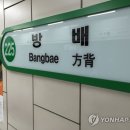 지하철2호선방배역 이미지