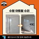 매탄2동 | 수원 아트월 수리 재사용으로 비용 절감 후기
