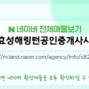 해링턴믿음공인중개사사무소 이미지