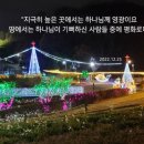 "지극히 높은 곳에서는 하나님께 영광이요 땅에서는 하나님이 기뻐하신 사람들 중에 평화로다" 이미지