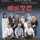 연극 <배비장전> 이미지