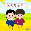 예쁜새싹어린이집 이미지