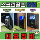 다인스크린골프 이미지