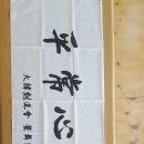 풍무동검도관 이미지