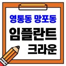블리스의원 | "영통동과 망포동에서 꼭 가봐야 할 임플란트 전문 치과 TOP 4!"