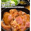 매곡로L | 대구 3대 돼지갈비 맛집 쑤뿔갈비 본점 한돈 갈비 가성비 끝판왕 웨이팅 필수 맛집 후기