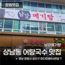 남강어탕 이미지