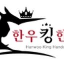 한우한돈킹 네이버블로그