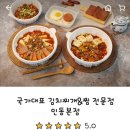 국가대표김치찌개전문점형곡점 이미지