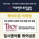 이보영의토킹클럽백석두정어학원 | [공지] 이보영의 토킹클럽 백석두정 어학원 2026 신학기 원생 모집