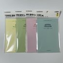 다이소 모트모트 가계부 다이어트 여행 뷰티 플래너 구매후기
