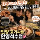 통큰집 | 안양 석수동 고기무한리필 맛집, 고기싸롱 안양석수점 위생까지 만족한 내돈내산 후기