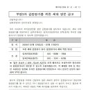 (공지) 부영3차 감정평가를 위한 세대방문 공고 이미지