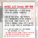 [공지사항] HiTEC 제품 A/S 이전관련. (하이텍 유저분들 필독!!!) 이미지