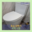 영통로514번길 | 영통구 영통동 대림 양변기 교체 설치
