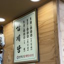 경복궁삼계탕안산점 이미지