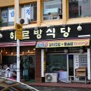 못잊어식당 - 보령시 | 못잊어식당