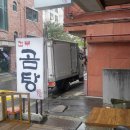 갑부곰탕 이미지