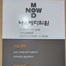 나우메디의원 이미지