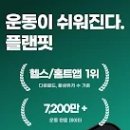 플랜핏 네이버블로그