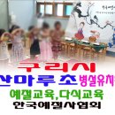 산마루초등학교(병설) 이미지