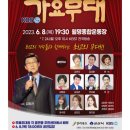 가요무대 녹화방송(6.8) 이미지