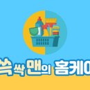 쓱싹맨