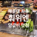 훠위엔