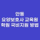 디센트요양보호사교육원 네이버블로그