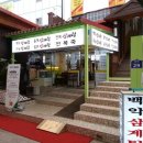 백악산 삼계탕 이미지