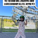 동부산 테마파크 앞2 | 부산 기장 아이랑 여행 스카이라인루지 재방문, 신세계프리미엄아울렛 미니기차 회전목마 후기