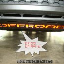 [언더커버+대우커버+플레이트+고무매트]코란도스포츠 오프로드로 즐겨라~~!! 이미지