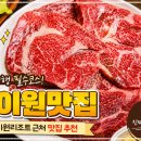 고려실비식당 | 하이원맛집 찾다가 방문한 정선 한우 식당 만족스러웠던 식사 후기