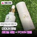 11545-05-01-30 | 30대 모공앰플 속광케어 DDLN 퀀텀 PDRN앰플 &amp; 레티놀세럼 나이트케어 후기