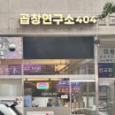 404 | 잡내 없이 맛있었던 곱창연구소404 솔직후기