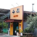 우진파크 이미지