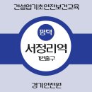 [평택 건설기초안전교육] - 사진까지 공짜로 해결해 주는 경기안전원 후기!