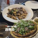 라까사 | 대전 죽동 데이트 기념일 장소 추천 이탈리안 레스토랑 라까사 솔직 후기