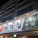 구이대가집 이미지