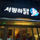 서핑하닭 네이버블로그