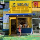 빽다방부평동아점